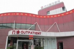 杭州整形医院不要去？技术是实在太好了！医院资料曝光~ width=