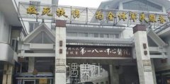 桂林181医院美容科是承包出去的么？价目表一览~ width=