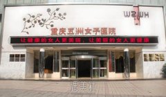 重庆整形医院排名前十位名单公布，排行榜2021榜单一览~ width=