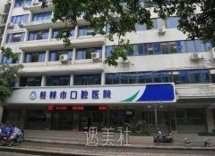 桂林牙科医院哪家医院好？口碑医院汇总~ width=