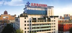 世纪坛医院整形美容科怎么样？价格|预约方式一览~ width=