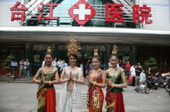 台江整形和海峡哪家好？医院实力大比拼~ width=