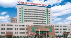 滨州医学院美容科预约麻烦吗？价格表2021~ width=
