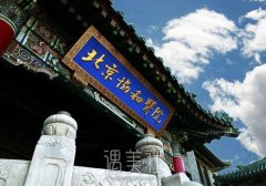北京协和医院整形外科医院地址|电话|价格表2021~ width=
