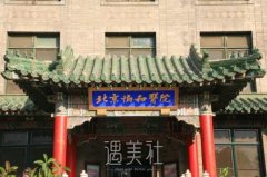 协和医院整形科是外包的吗？价目表2021~ width=