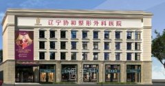 沈阳公立整形医院排名前十有哪些？正规医院全在这里！ width=