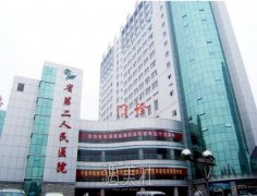 湖南省第二人民医院整形科怎样？电话|地址|价格表2021 width=