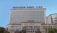 304医院整形美容科官网是什么？医院简介+价目表2021 width=
