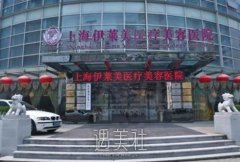 伊莱美和美莱哪家抽脂比较好？医院实力对比一览 width=