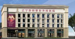 沈阳口碑较好的光子嫩肤医院是哪家？医院排行一览 width=