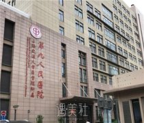 上海九院整形医院官网在线咨询|电话|地址|价格表2021 width=