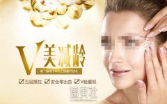 v美减龄术多少钱？v美减龄术多久恢复？ width=