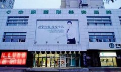 长春整形医院双眼皮哪家好啊？正规高口碑医院名单汇总！ width=
