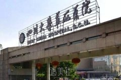 成都三甲整容医院排名新鲜出炉，前几名实力强劲医院简介 width=