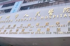 深圳哪家公立医院可以做热玛吉？机构名单+价目表 width=