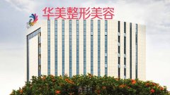 南宁整形医院哪家好？拒绝坑人医院，实力整形机构推荐 width=