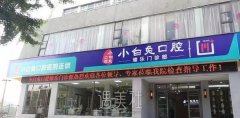 延安牙齿矫正医院排行榜|正畸哪里好？附全新价格表 width=