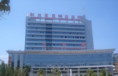 昆明美容三甲医院前十有哪些？热门机构名单汇总！ width=