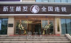 重庆植发哪家好？重庆植发排行榜前十名曝光+价目表 width=