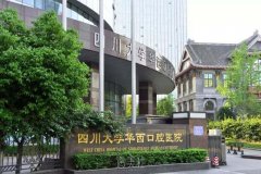成都口腔医院种植牙哪家好？正规公立牙科机构推荐 width=