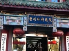北京植发三甲医院排名前十的有哪些？公立口碑机构一览 width=