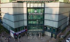 重庆正规整形医院排名前十有那些？排行榜2021公开 width=