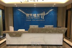 南通植发哪家好？正规靠谱植发机构跑行榜名单汇总 width=