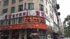 虎门整形医院在哪里？哪家好？正规整形机构推荐 width=