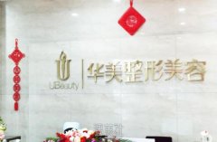 蚌埠市哪里有做双眼皮？靠谱性价比高的整形机构一览 width=
