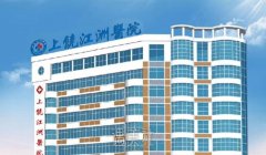 上饶整形医院哪家是公立医院？正规整形机构排行榜曝光 width=