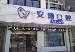 常熟牙齿矫正哪里较好？靠谱的口腔机构实力推荐！ width=