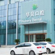潍坊牙齿矫正需要多少钱|潍坊牙齿矫正比较好的医院推荐 width=
