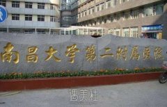 南昌三甲整形医院有哪些？整形美容排行榜2021曝光 width=