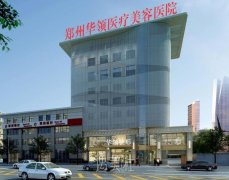 郑州金水区整形医院有哪些？排行榜前十机构榜单揭晓 width=