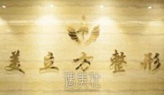 郑州医美集团哪个比较好？排行前十名整形机构公布！ width=