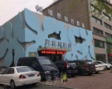 大连整形美容医院哪家好？排行榜前十名全在这里！ width=