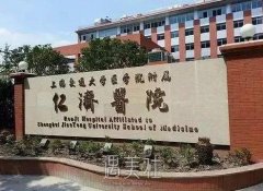上海公立整形医院排名前三的有哪些？实力机构盘点！ width=