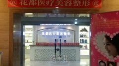 唐山正规整形医院排名榜公布，前十机构有哪些？ width=
