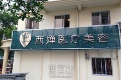武汉整形美容医院排名前十位有哪些？口碑机构名单汇总 width=