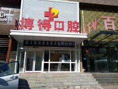 沈阳十大口腔医院排名曝光，靠谱牙科医院实力推荐！ width=