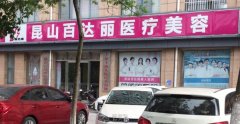昆山整形美容医院排行榜前十有哪些？2021榜单发布！ width=