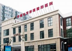 北京哪里有植发靠谱的医院|北京专业植发医院排名榜单 width=