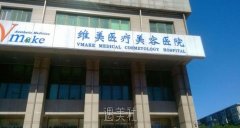 天津整形医院排行榜前十名有哪些？含热门项目收费明细 width=