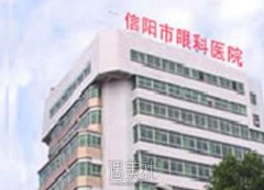 信阳眼科和信阳爱尔哪个好？技术实力、口碑大比拼！ width=