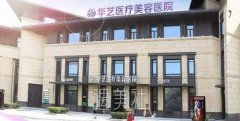 西安整形医院排名前十名有哪些？热门机构实力汇总 width=