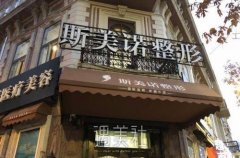 哈尔滨整形医院排名前十有哪些？良心机构实力推荐~ width=