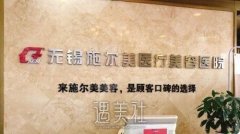 无锡热玛吉官方认证医院名单，正规机构排行榜一览 width=