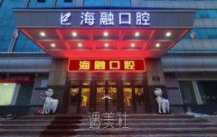 乌鲁木齐较好的牙科医院排名|入选的都是正规口腔机构 width=