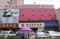 保定整形医院排名前十有哪些？本地人信赖的机构推荐 width=