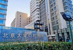 中国十大较佳口腔医院排行榜公开，排名前十机构曝光 width=